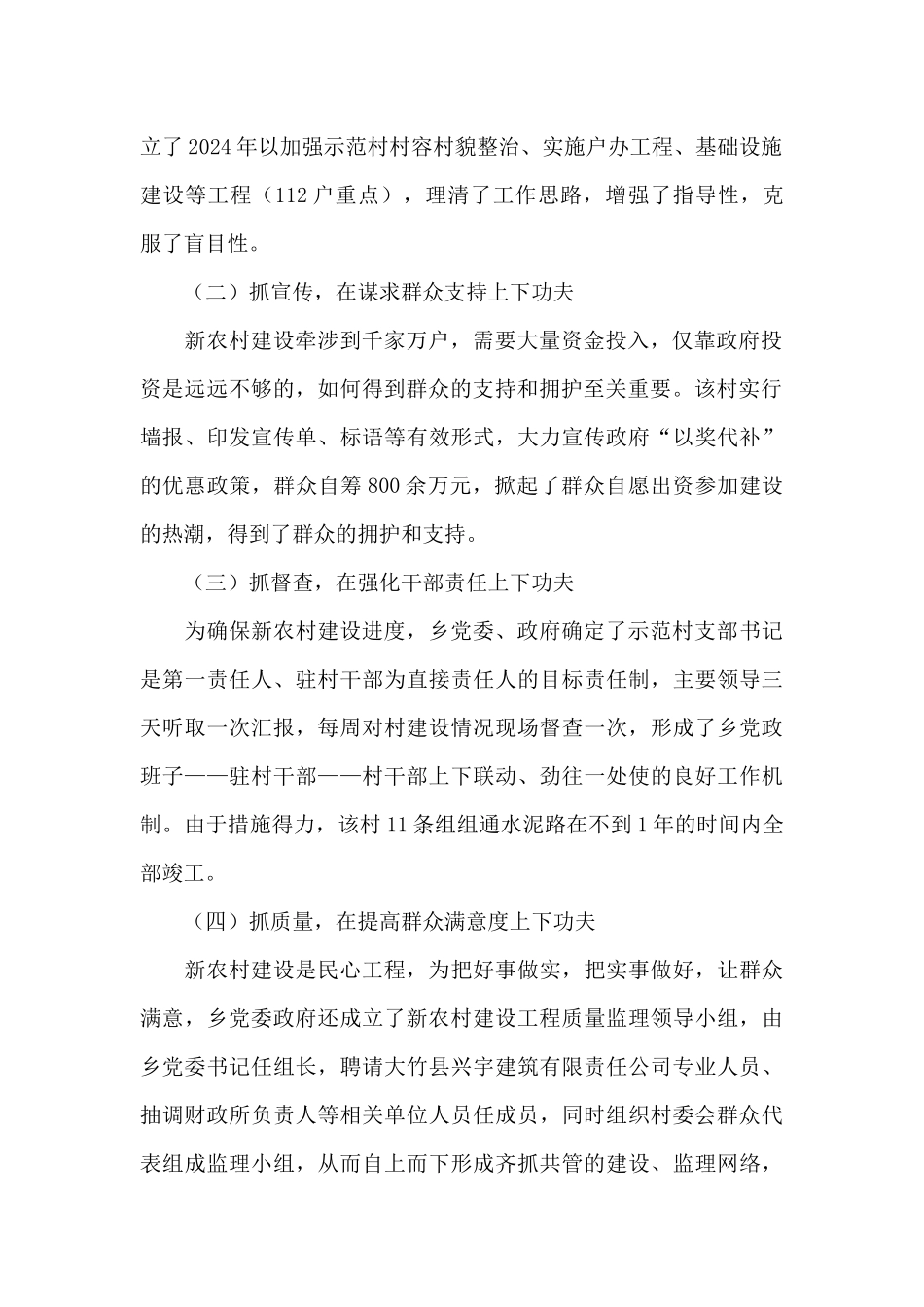 农田建设经验交流材料_第2页