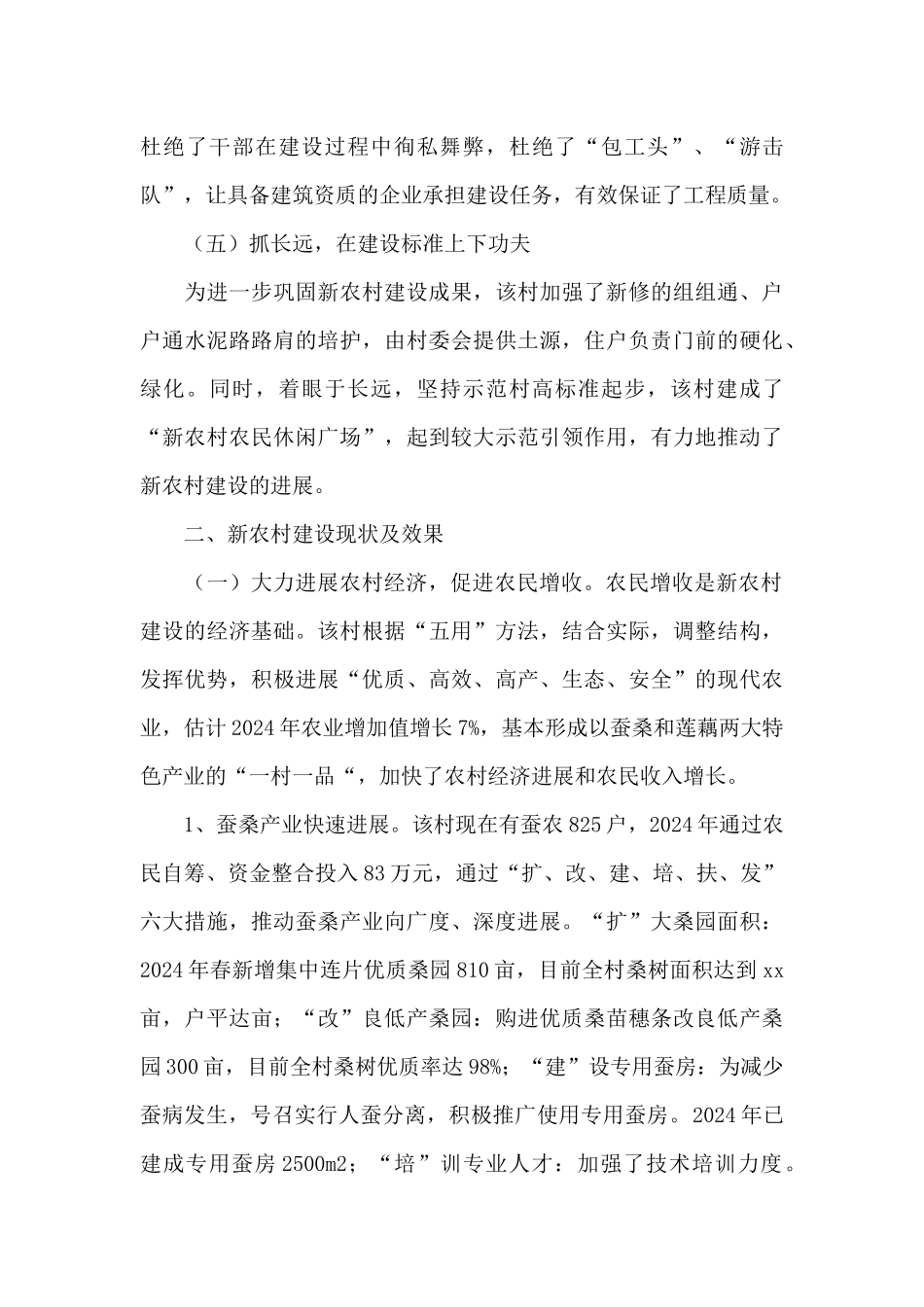 农田建设经验交流材料_第3页