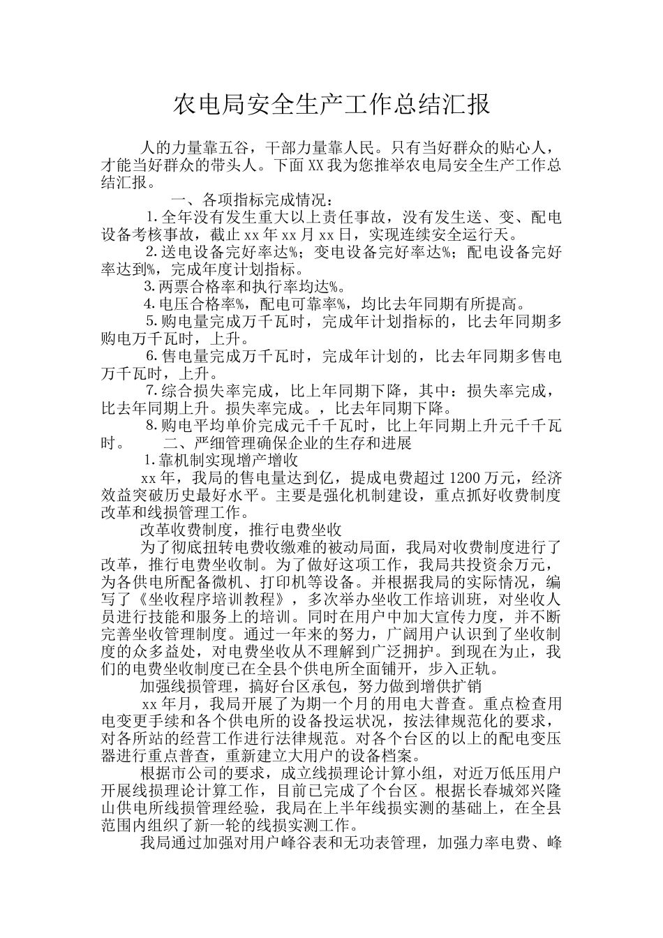 农电局安全生产工作总结汇报_第1页