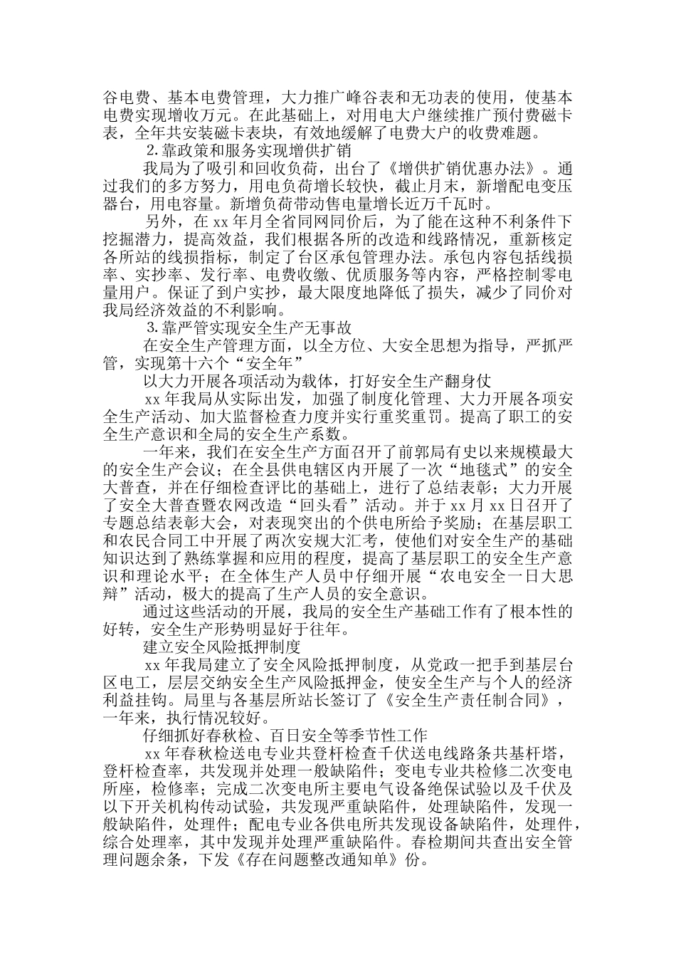 农电局安全生产工作总结汇报_第2页