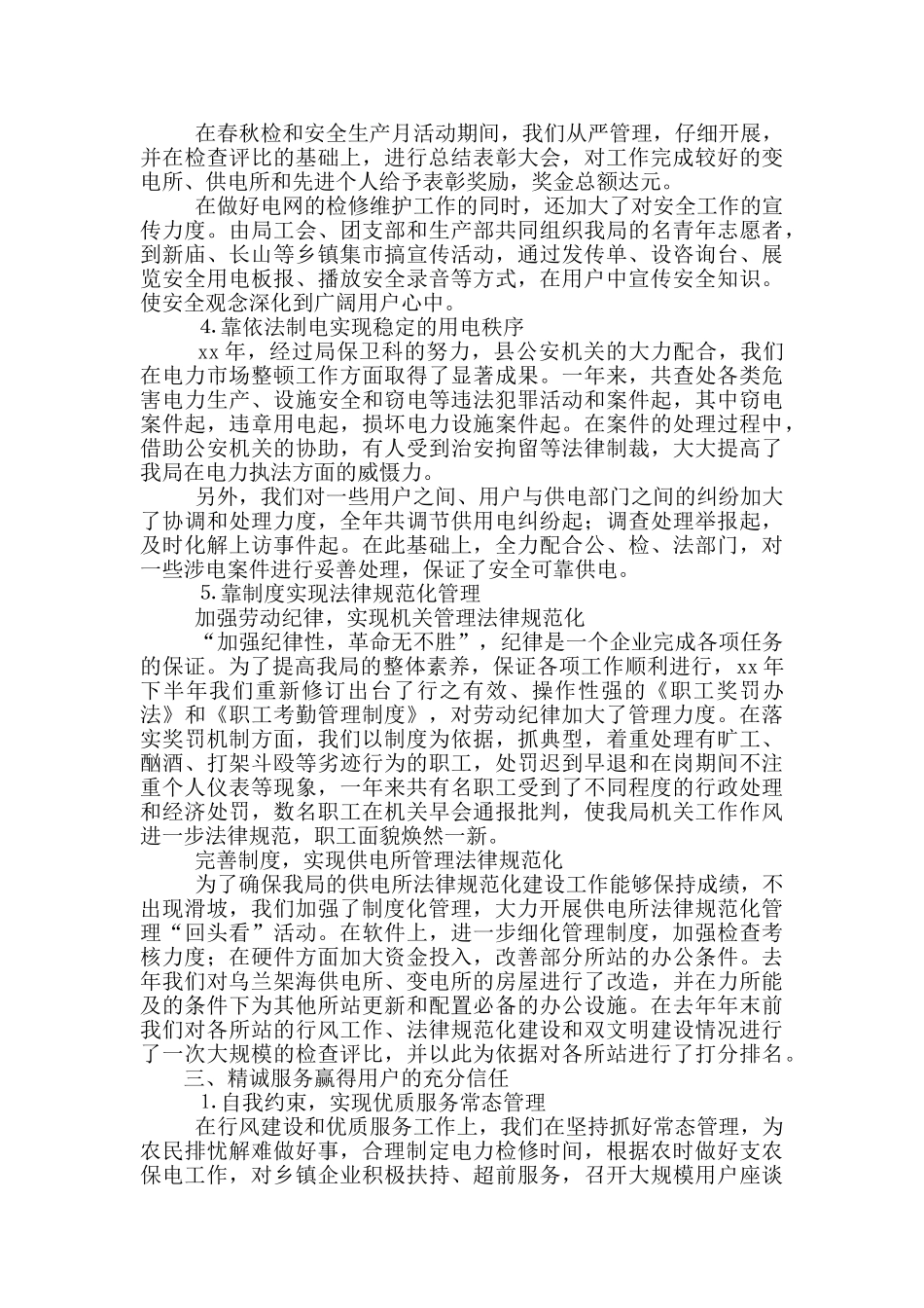 农电局安全生产工作总结汇报_第3页