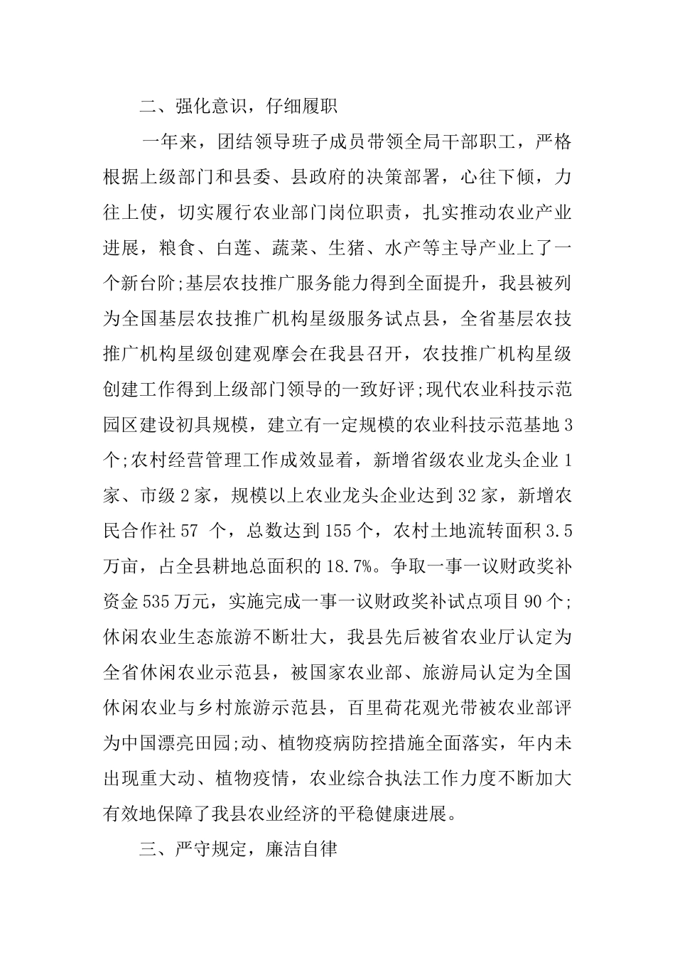 农粮局个人年度工作总结_第2页