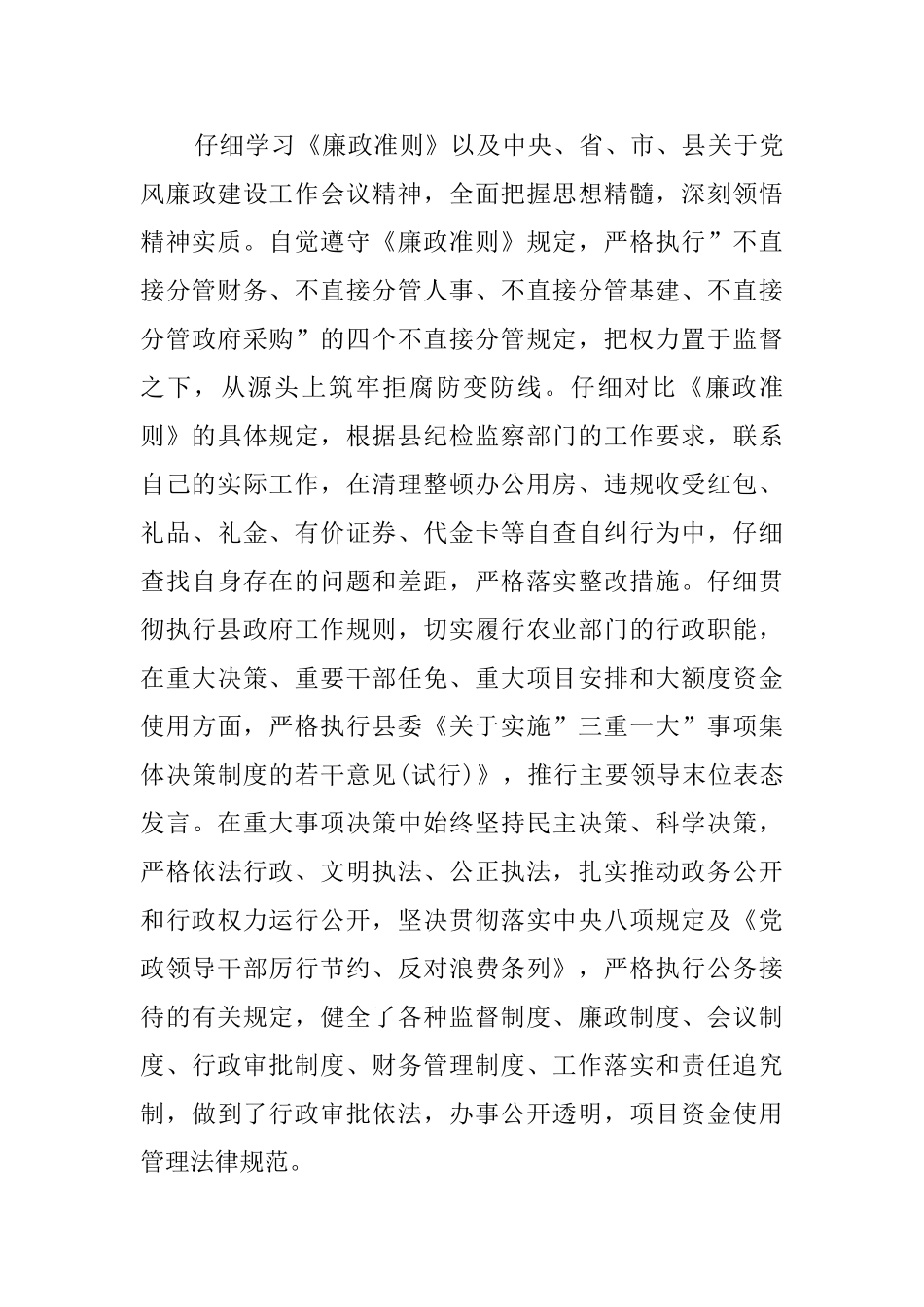 农粮局个人年度工作总结_第3页