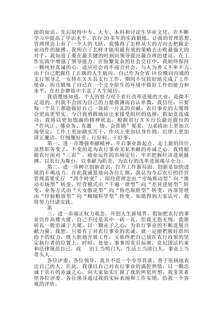 农行二级分行副行长岗位职责_第2页