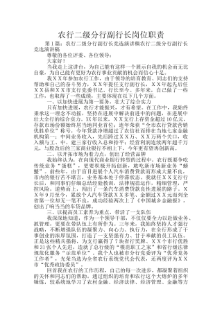 农行二级分行副行长岗位职责