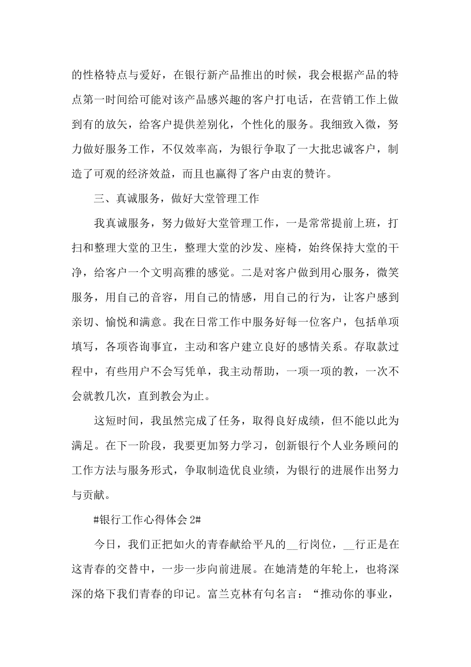 农行个人业务工作心得范文大全_第2页