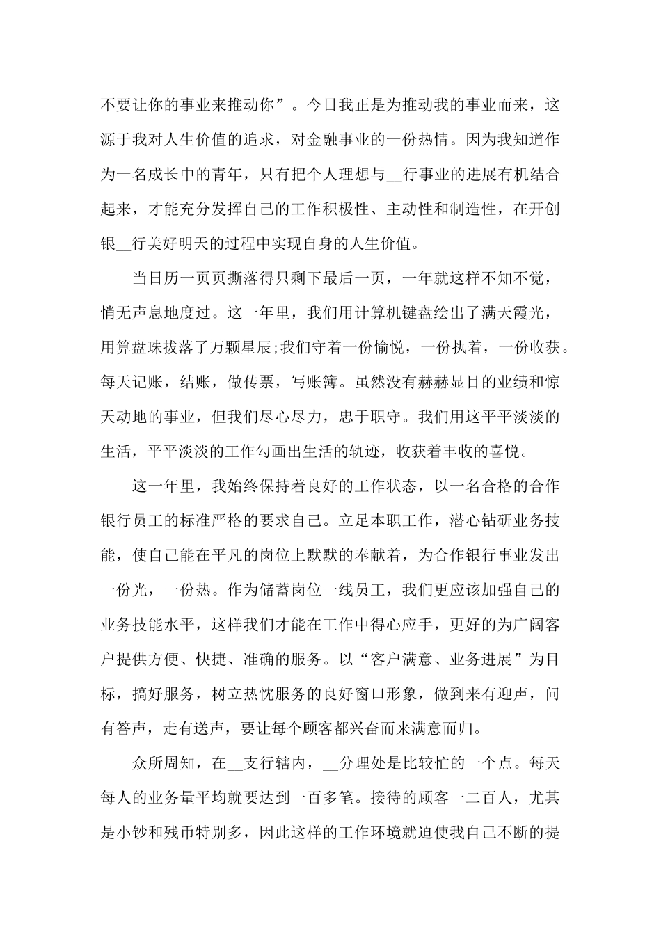 农行个人业务工作心得范文大全_第3页