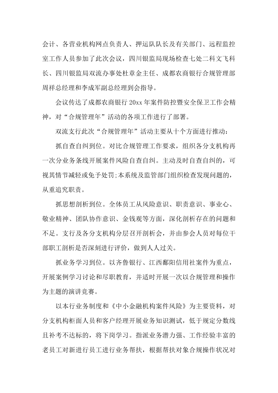 农行合规文化心得体会_第2页