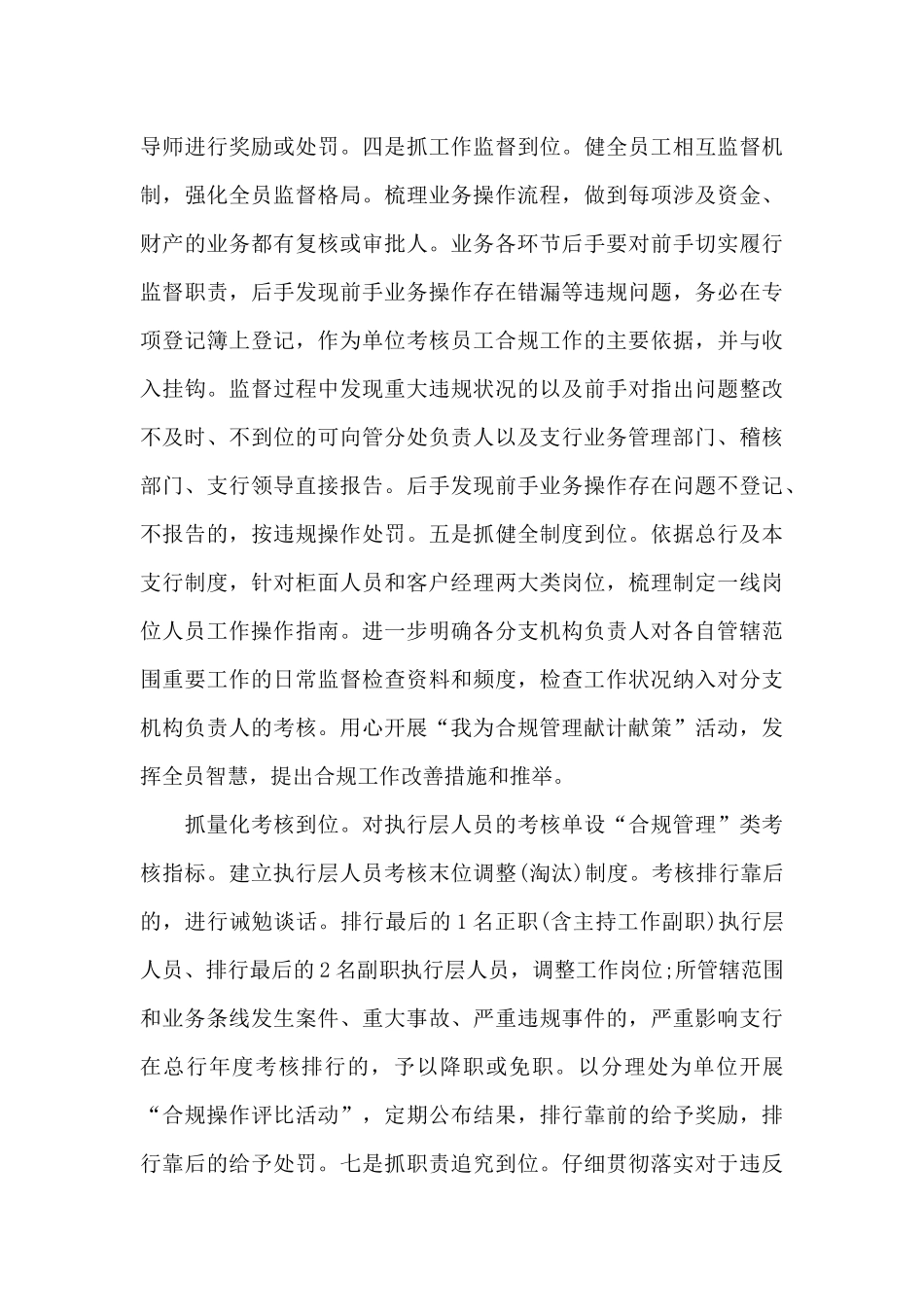 农行合规文化心得体会_第3页