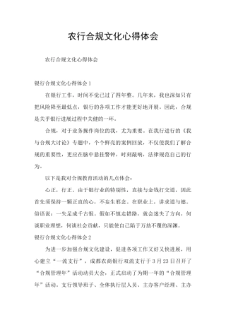 农行合规文化心得体会