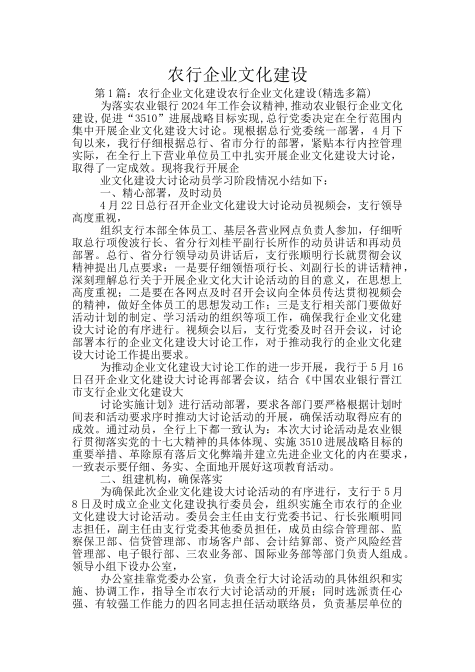 农行企业文化建设_第1页