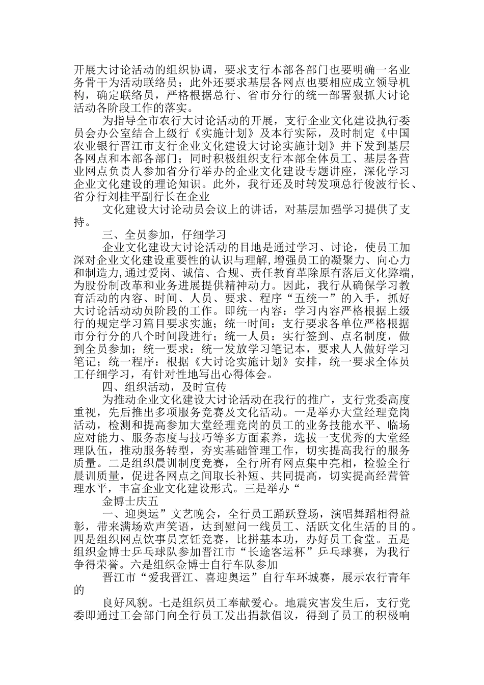 农行企业文化建设_第2页