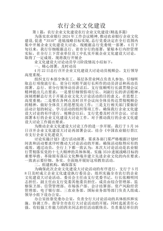 农行企业文化建设