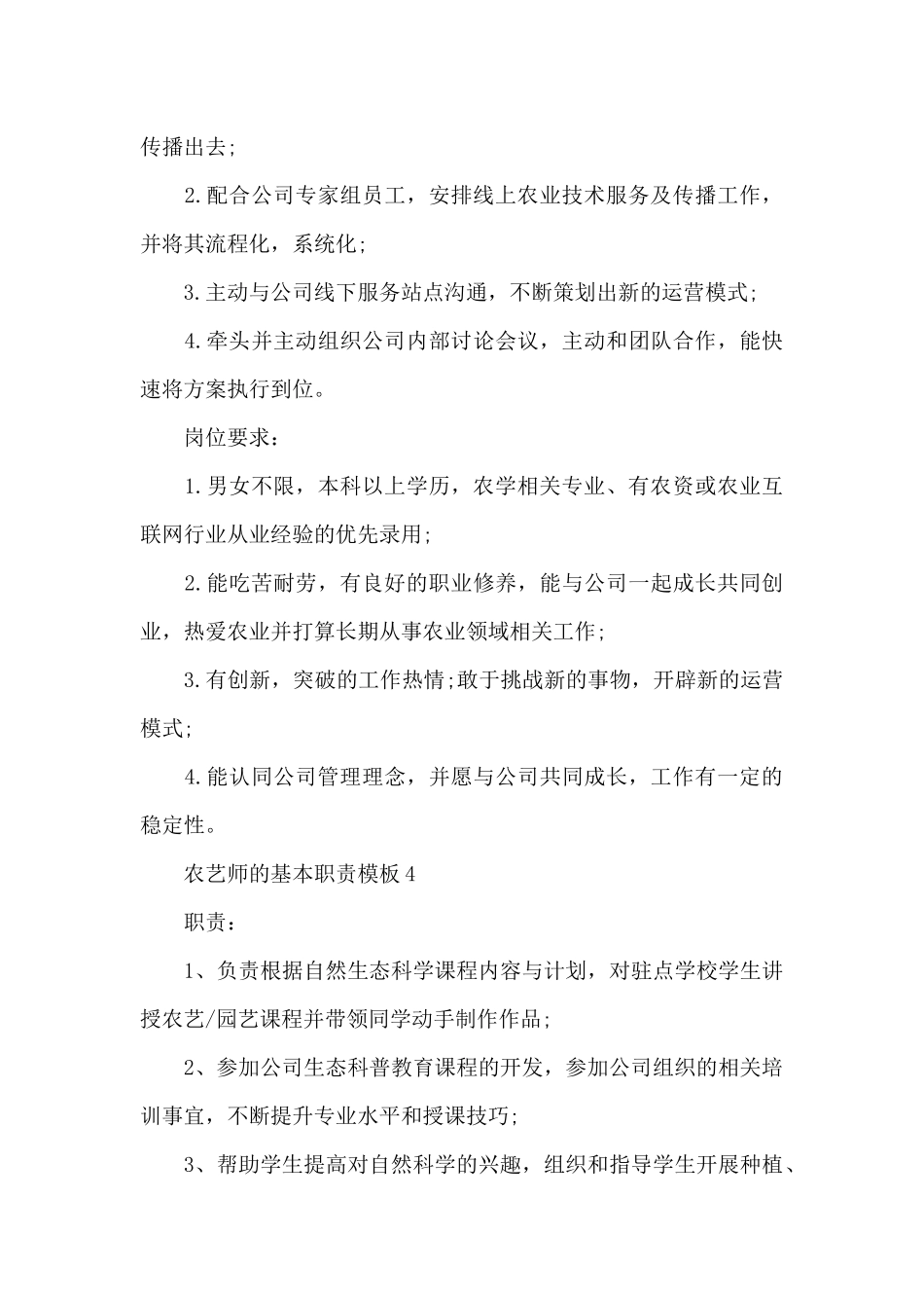 农艺师的基本职责模板_第3页