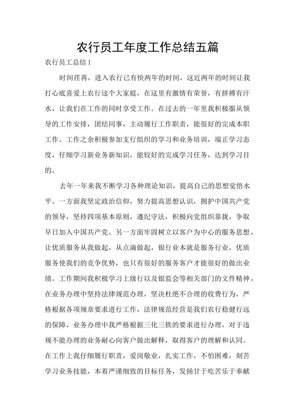 农行员工年度工作总结五篇_第1页