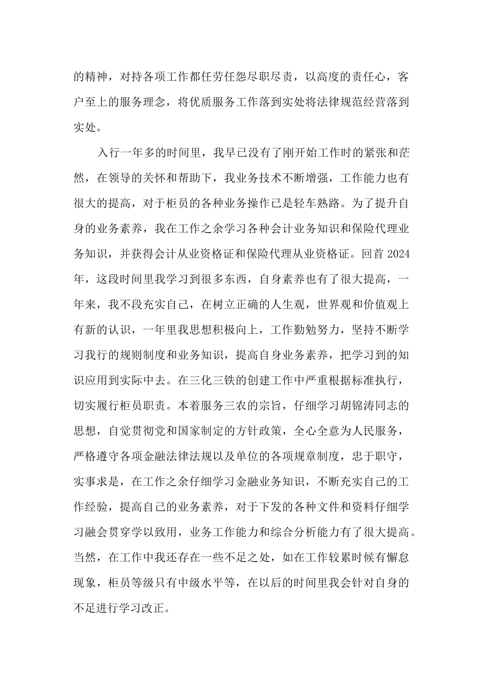 农行员工年度工作总结五篇_第2页