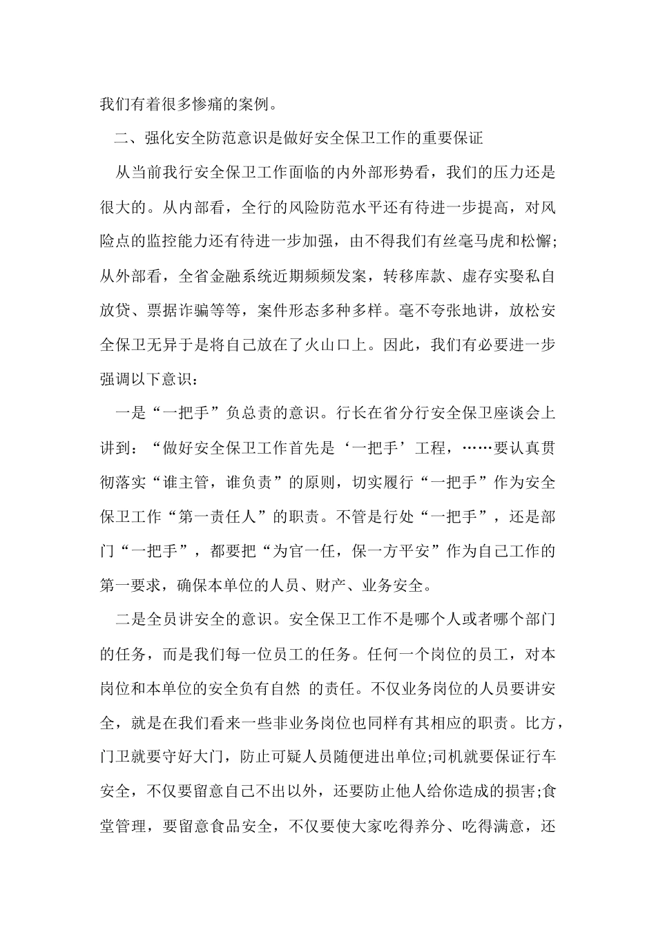 农行安全保卫工作总结5篇_第3页