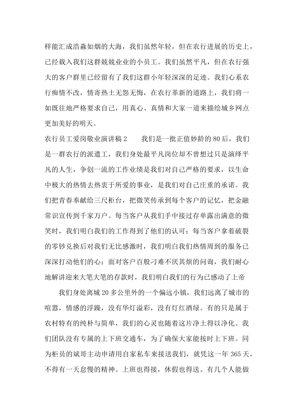 农行员工爱岗敬业演讲稿3篇_第3页