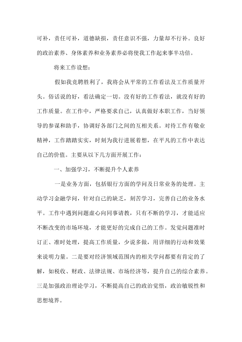 农行行长竞聘报告_第3页