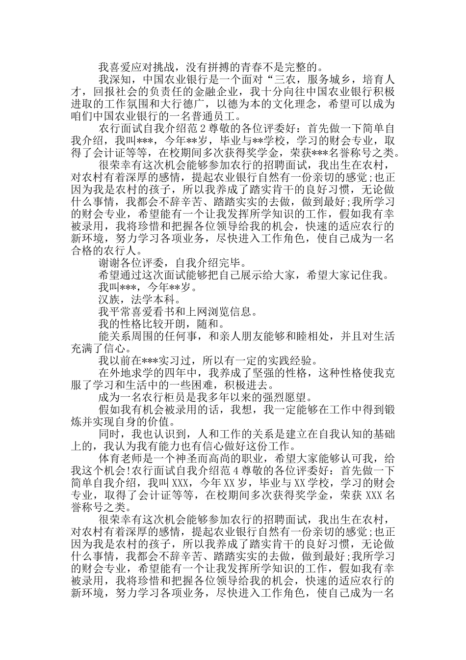 农行面试自我介绍_第3页