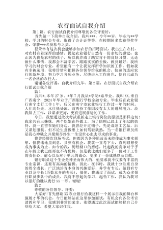 农行面试自我介绍