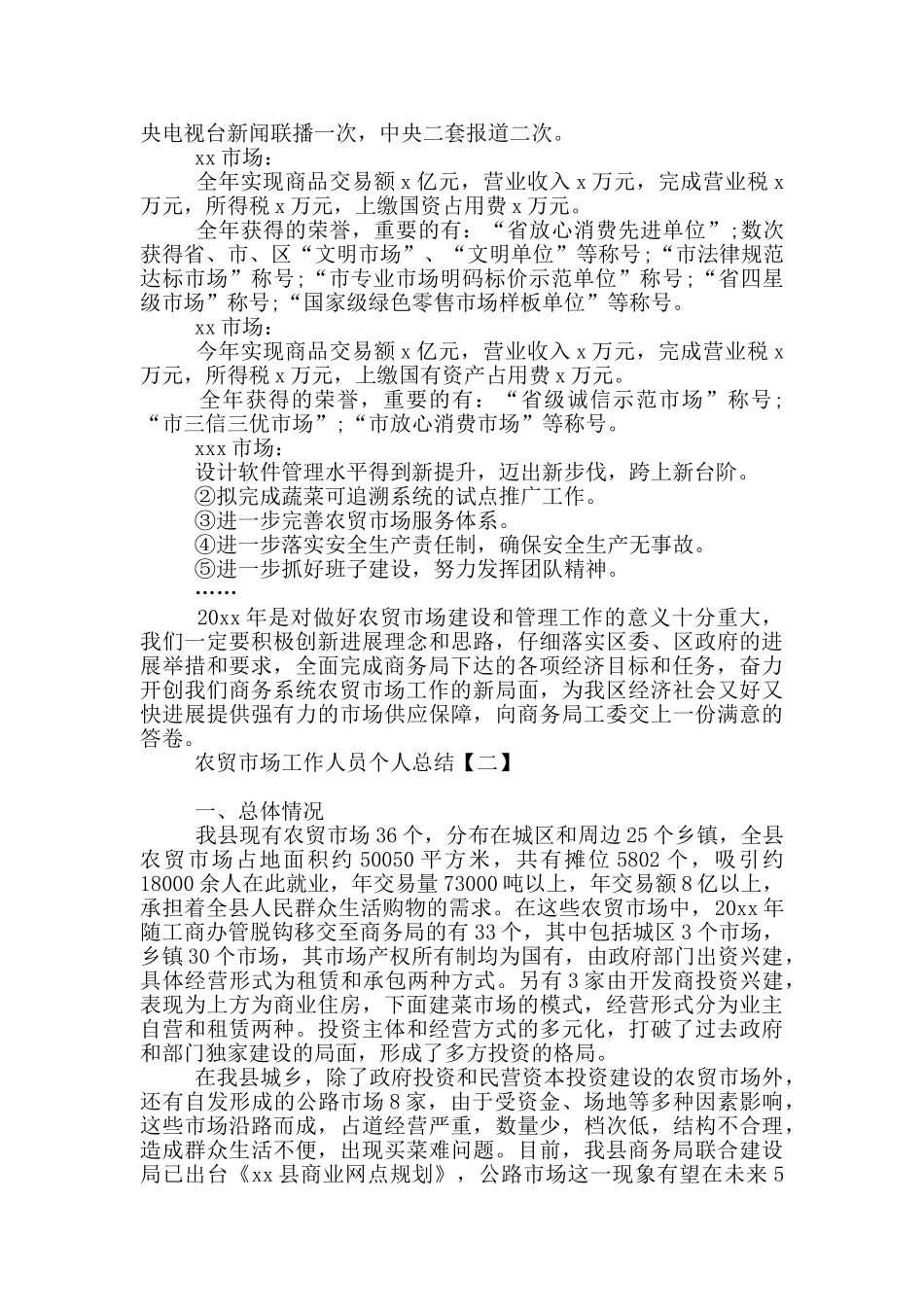 农贸市场工作人员个人总结_第2页