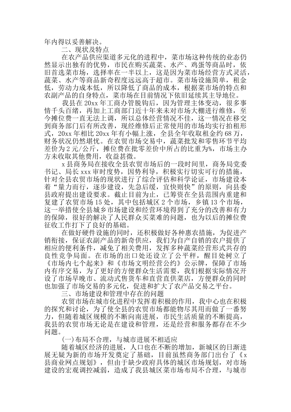 农贸市场工作人员个人总结_第3页