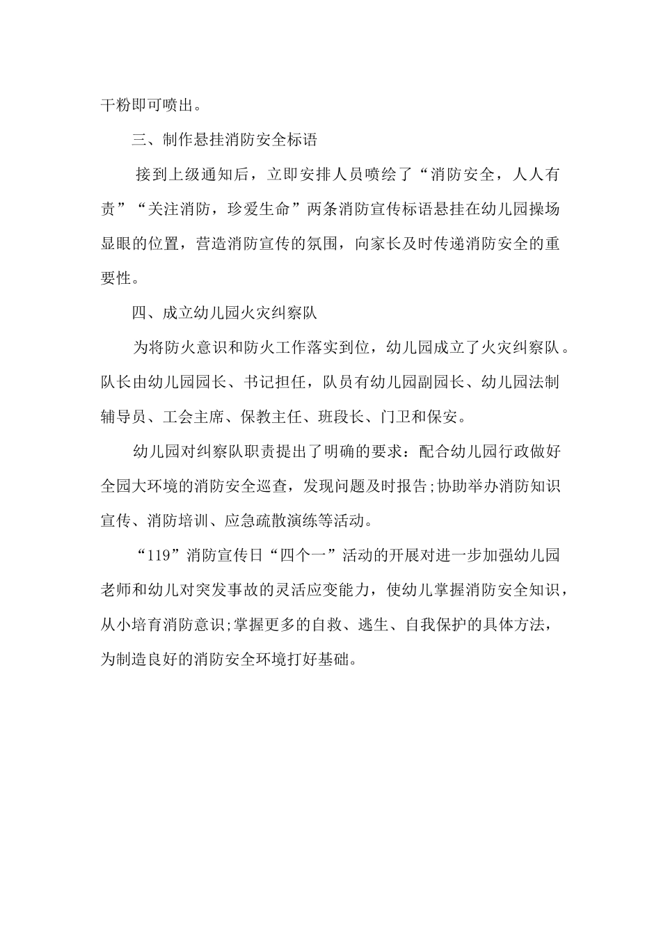 农贸市场消防安全心得体会_第2页