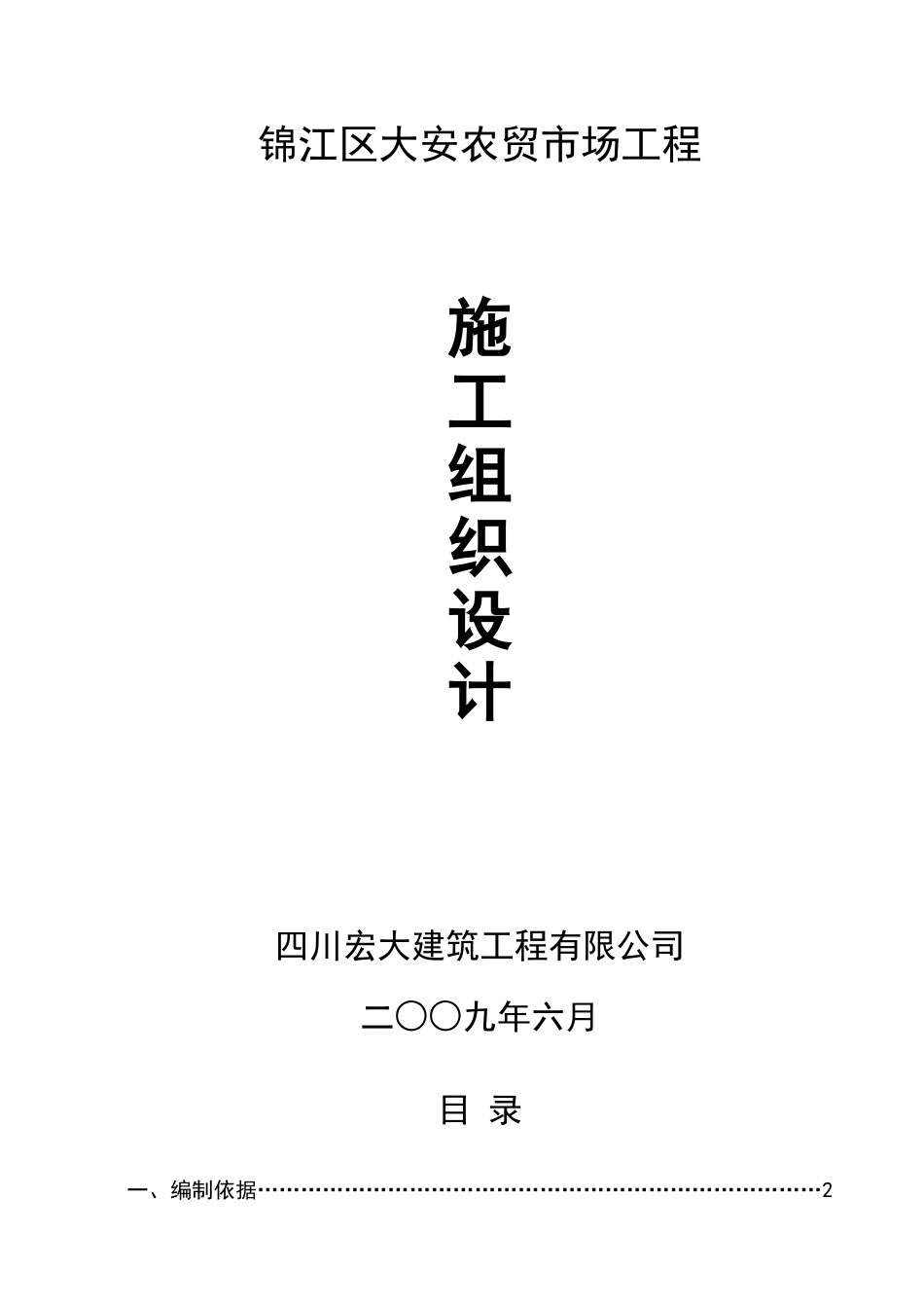 农贸市场钢结构施工组织_第3页