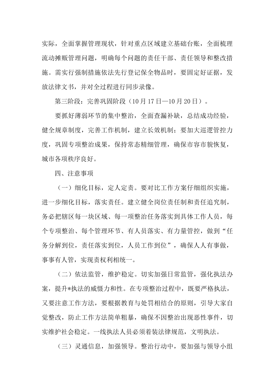 农贸市场消防自查报告_第2页