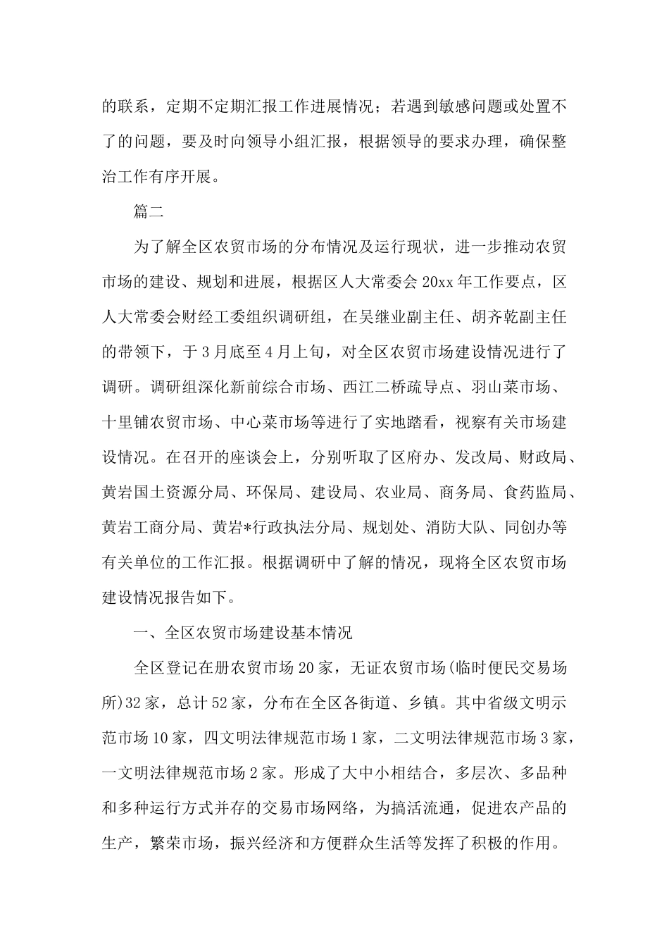 农贸市场消防自查报告_第3页