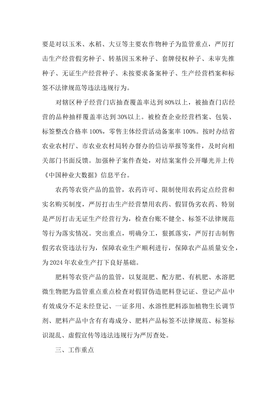 农资市场2024年管理工作实施方案_第2页