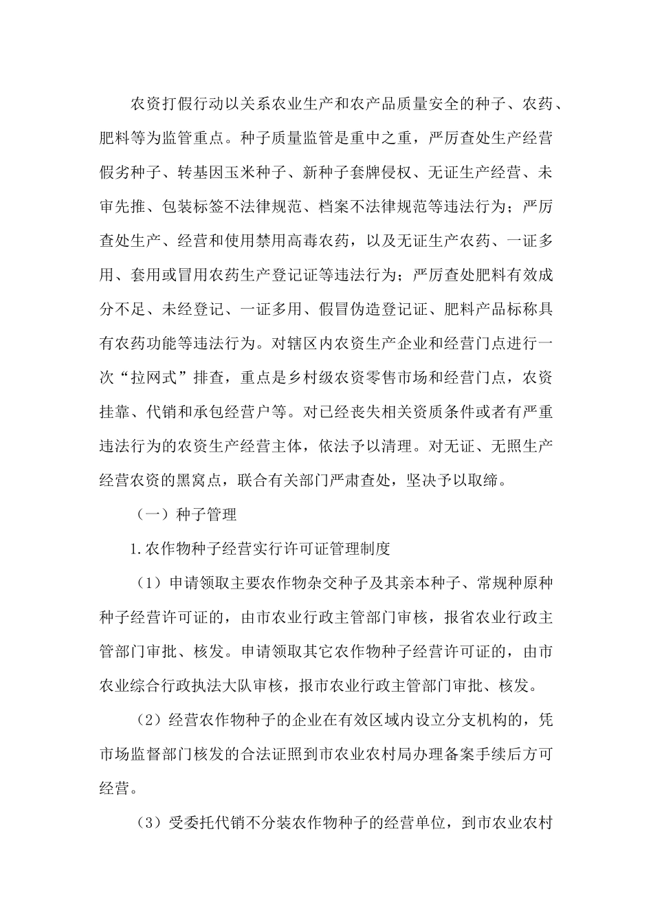 农资市场2024年管理工作实施方案_第3页