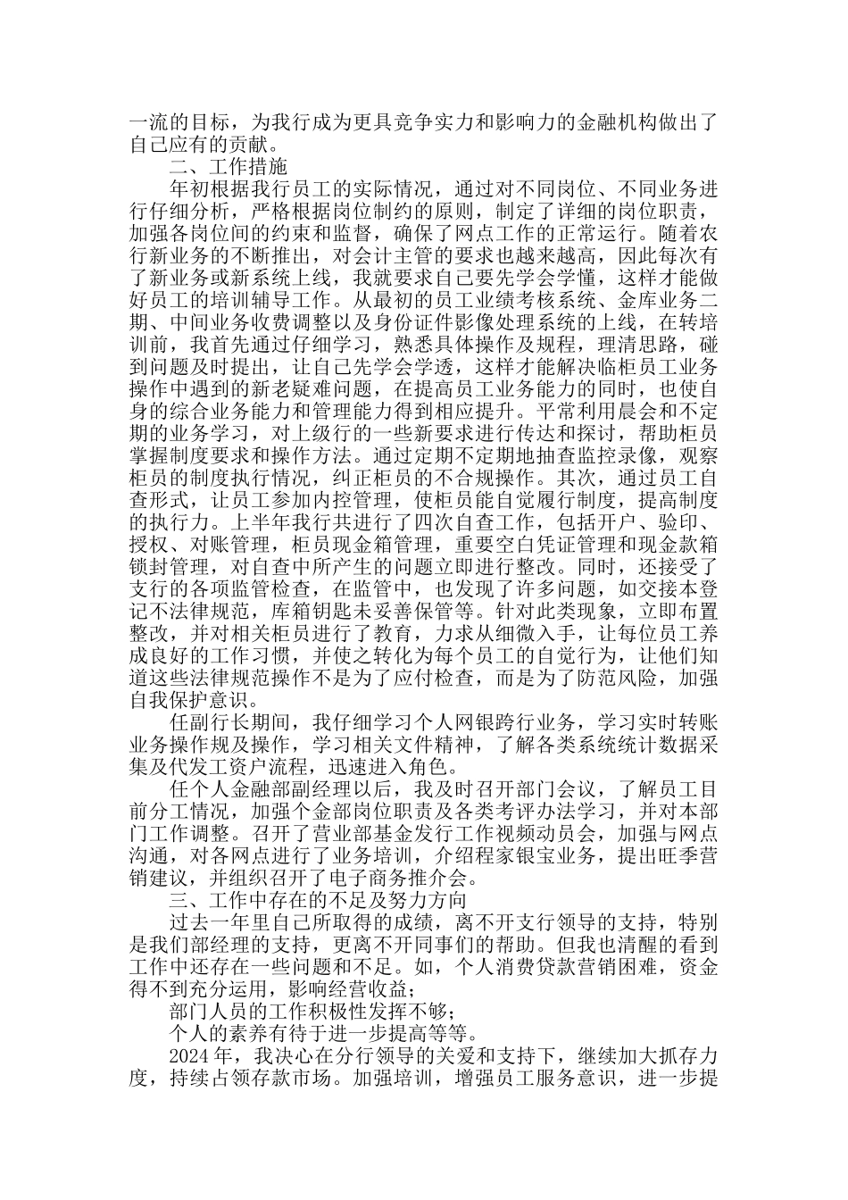 农行个金部副经理述职报告_第2页