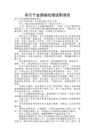 农行个金部副经理述职报告