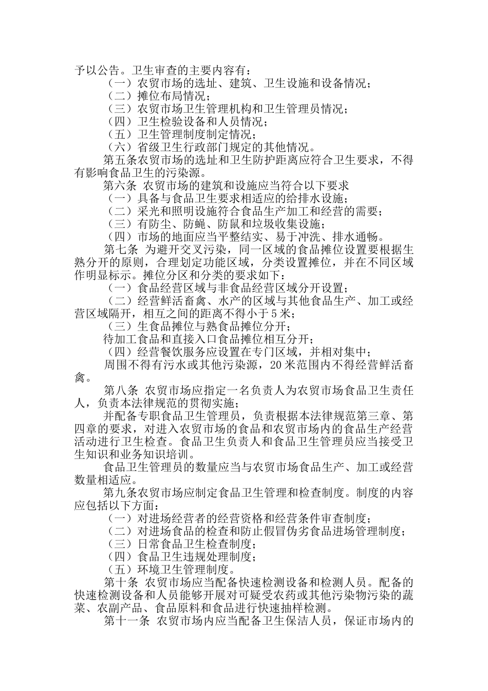 农贸市场食品安全管理制度_第2页