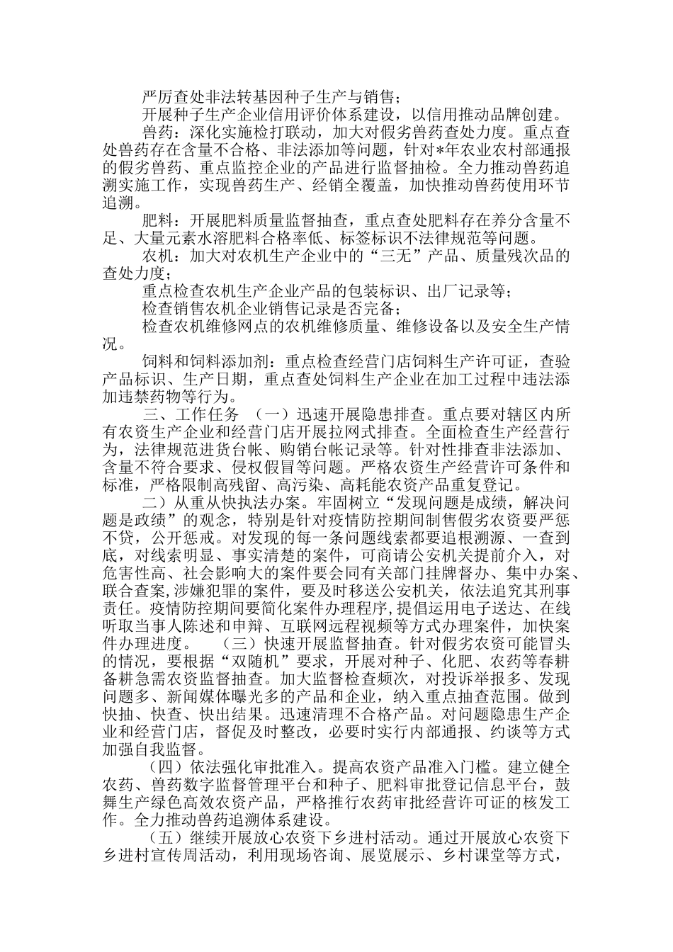 农资打假监管工作实施方案_第2页