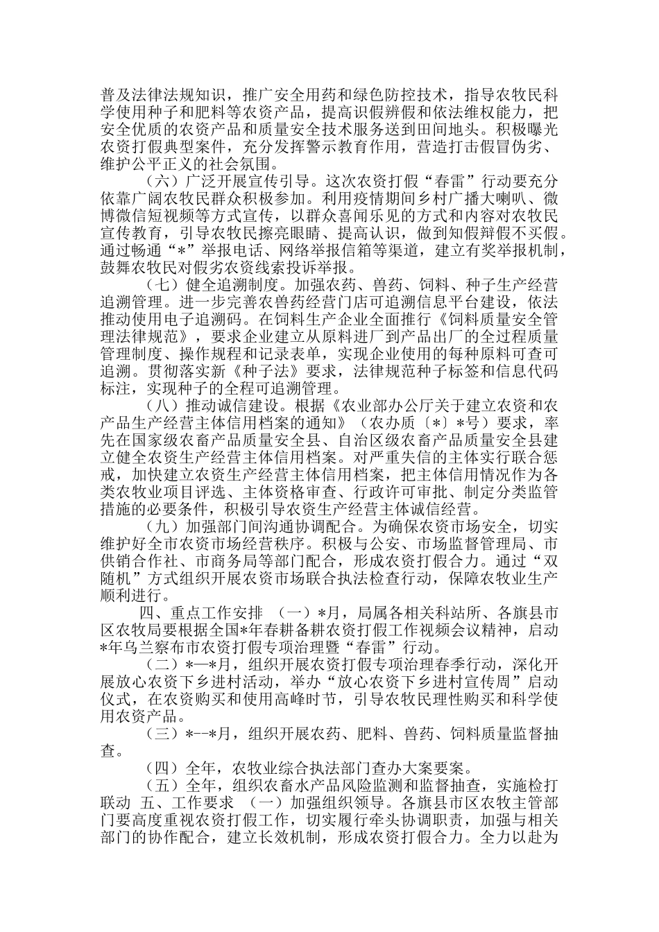 农资打假监管工作实施方案_第3页