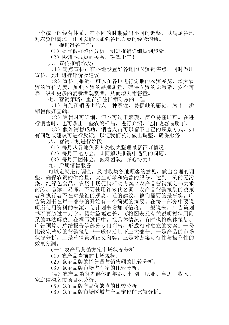 农资市场促销活动方案五篇_第2页
