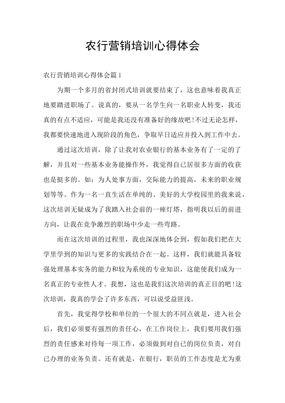 农行营销培训心得体会_第1页