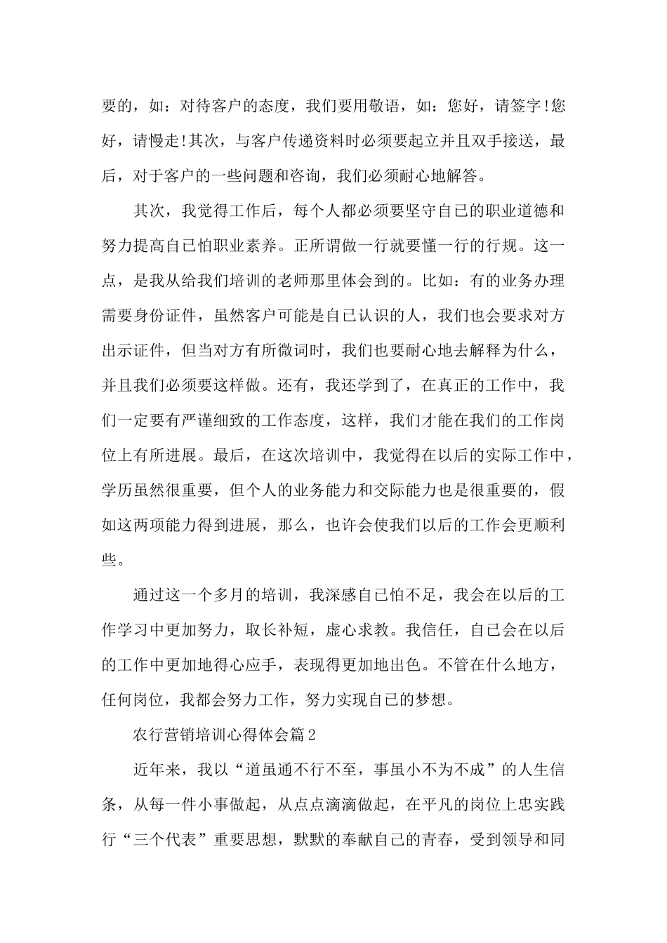 农行营销培训心得体会_第2页