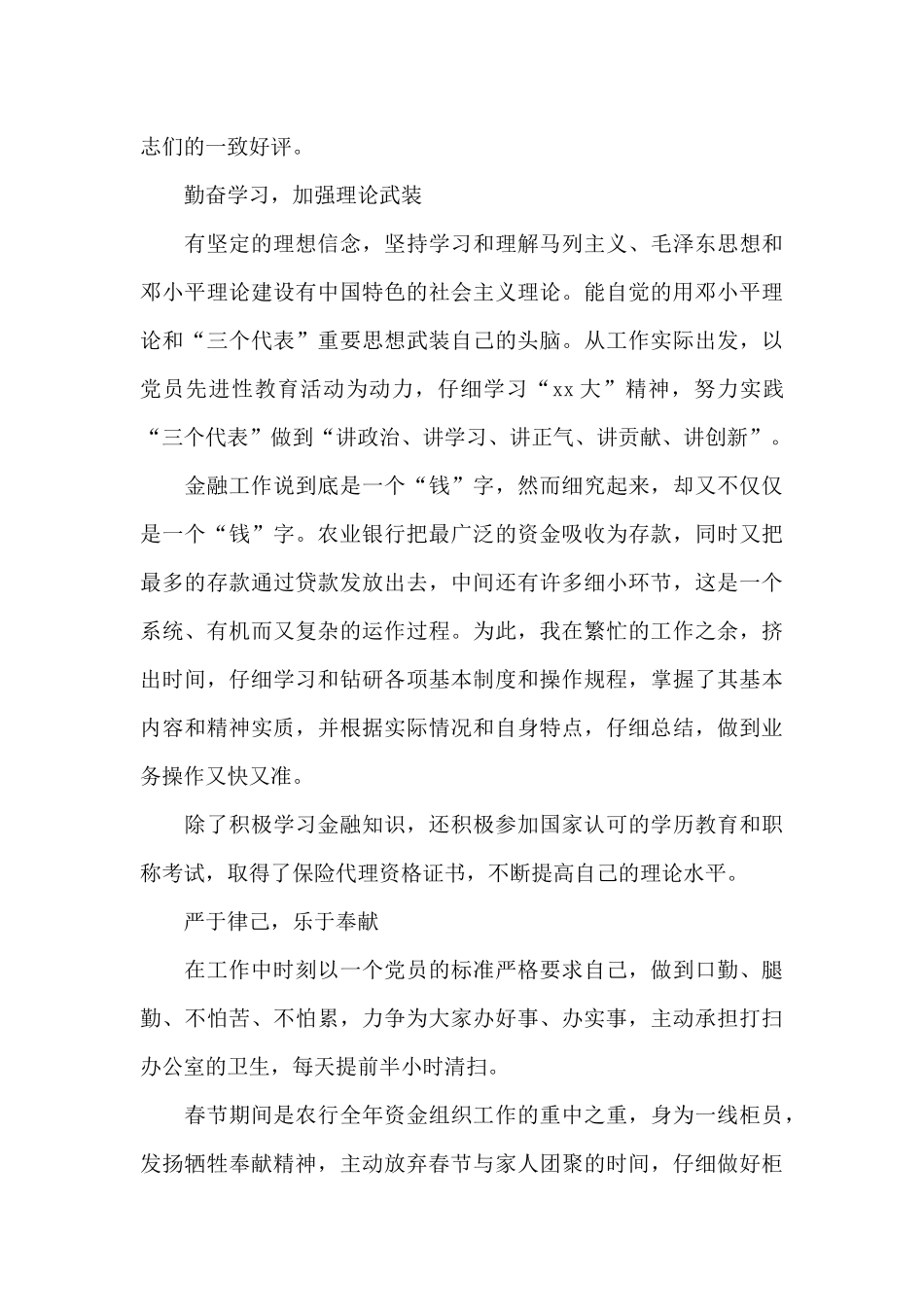 农行营销培训心得体会_第3页