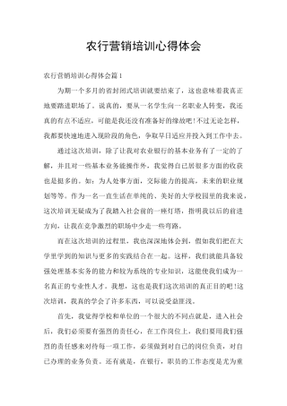 农行营销培训心得体会