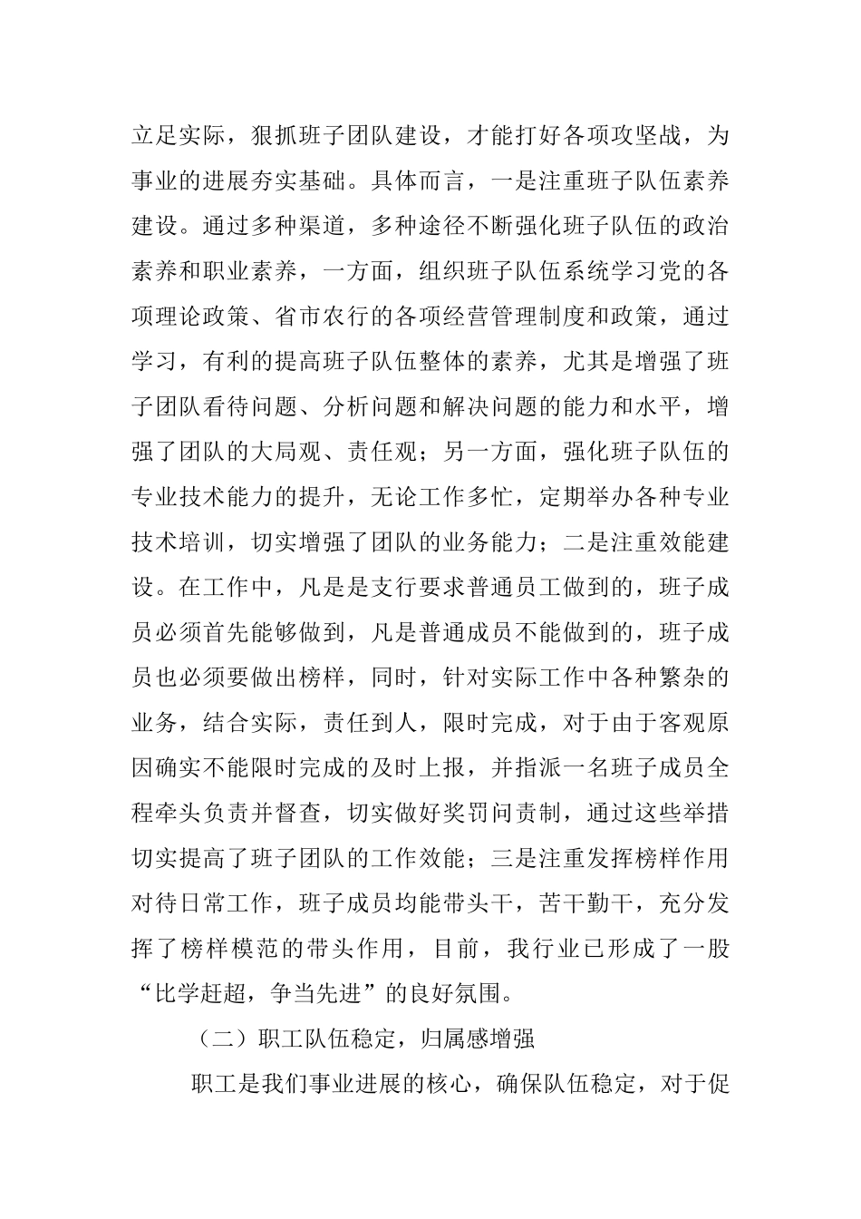 农行申报先进单位材料_第2页