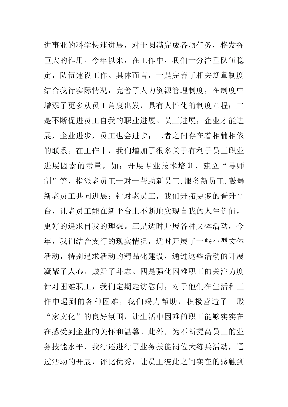 农行申报先进单位材料_第3页