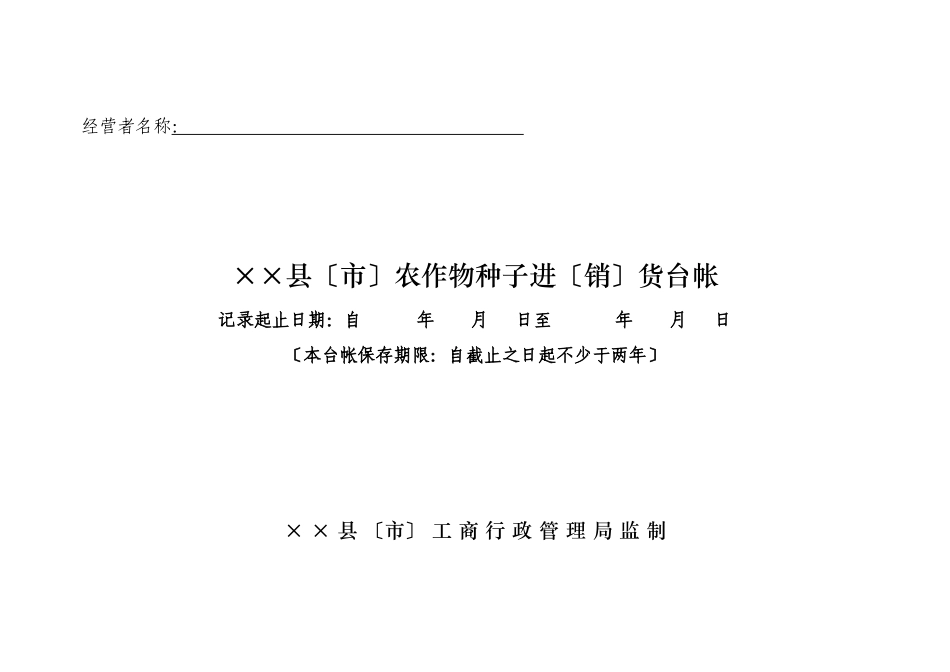 农资进销货台帐、信誉卡_第1页
