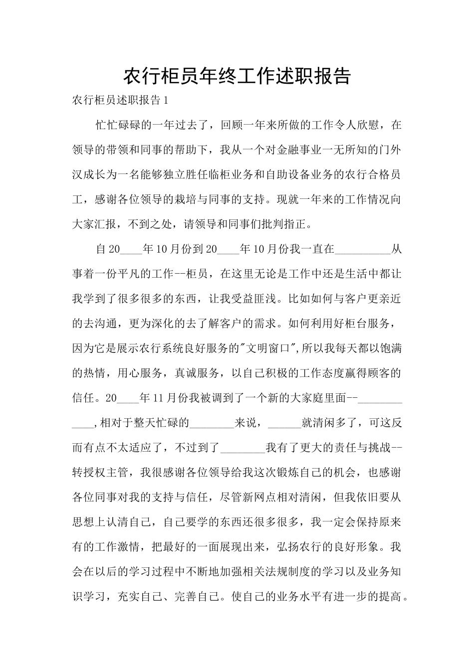 农行柜员年终工作述职报告_第1页