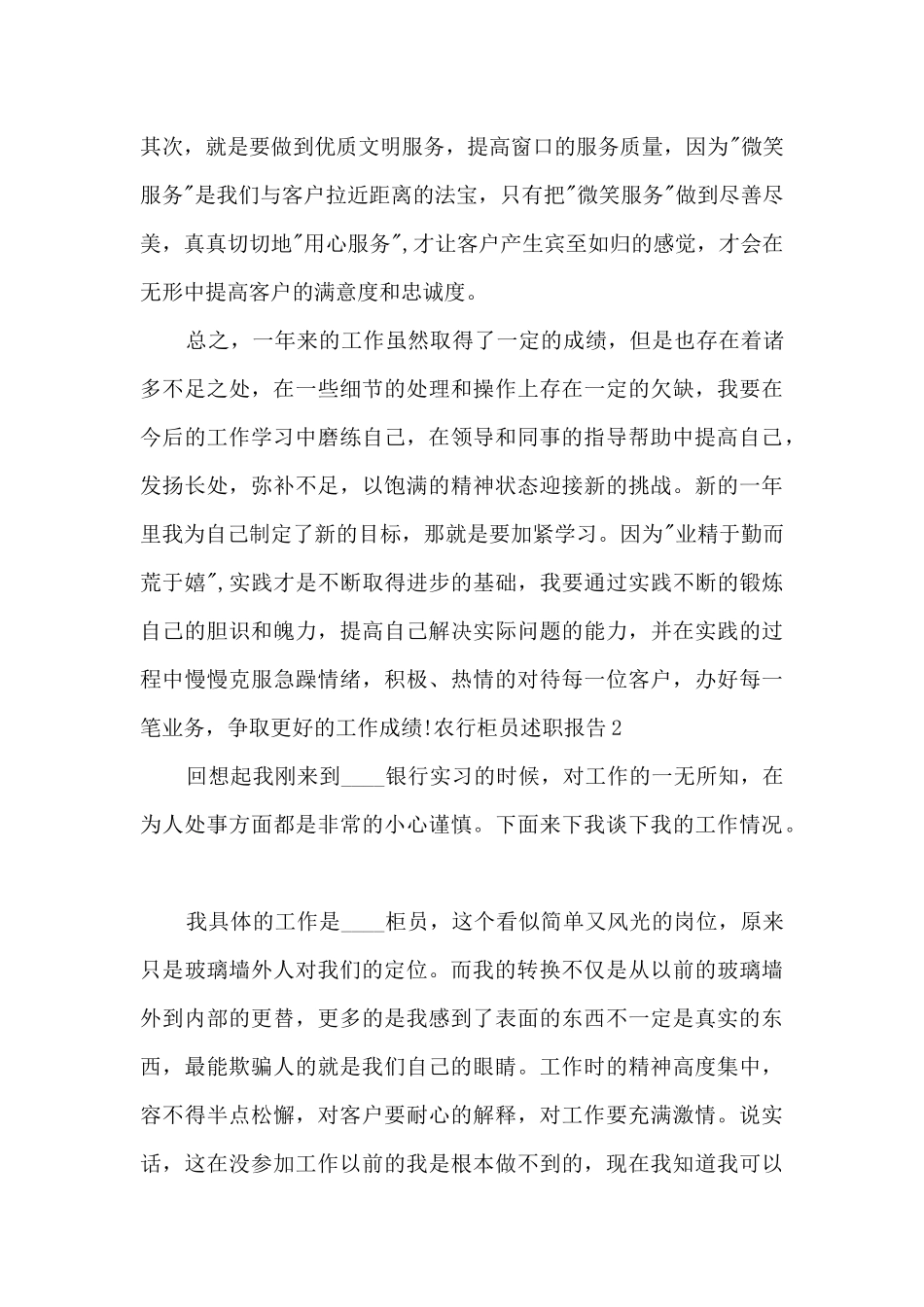 农行柜员年终工作述职报告_第2页