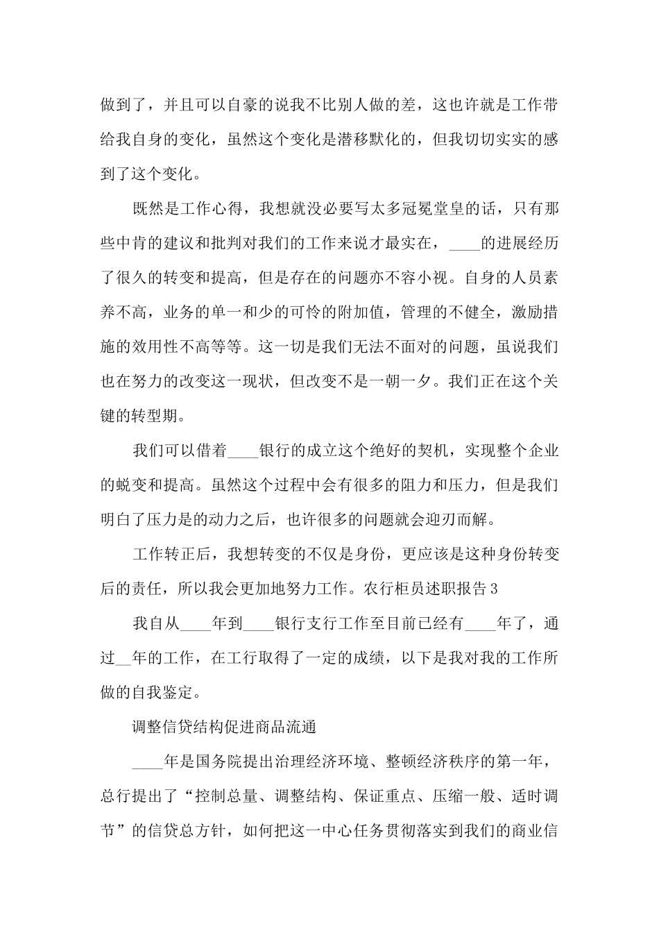 农行柜员年终工作述职报告_第3页