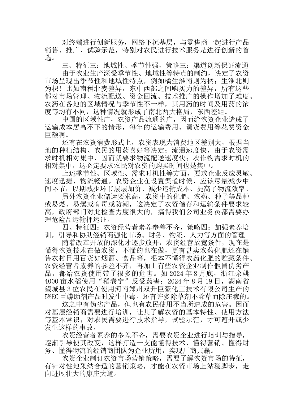 农资销售市场营销方案_第2页